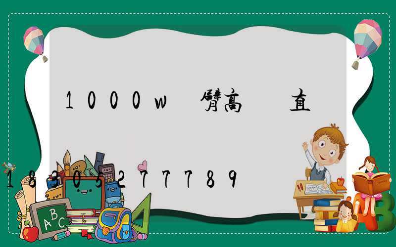 1000w雙臂高桿燈直銷