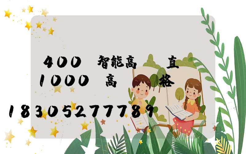 400w智能高桿燈直銷(1000w高桿燈價格)