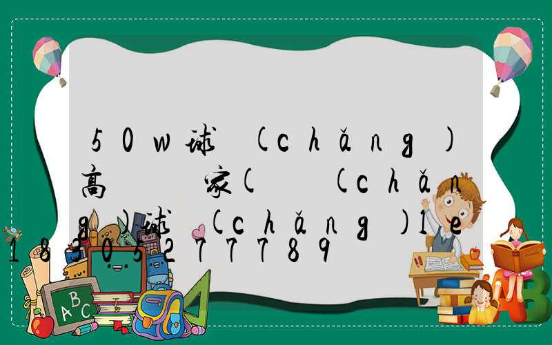 50w球場(chǎng)高桿燈廠家(廣場(chǎng)球場(chǎng)led升降式高桿燈)
