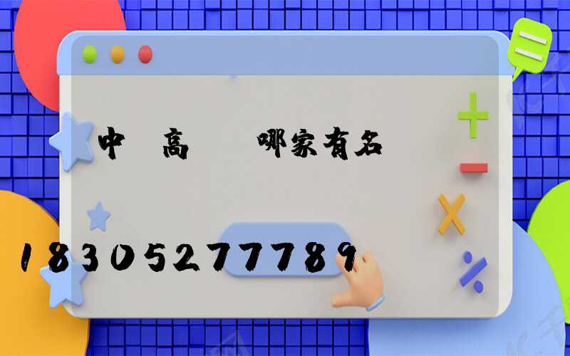 中寧高桿燈哪家有名