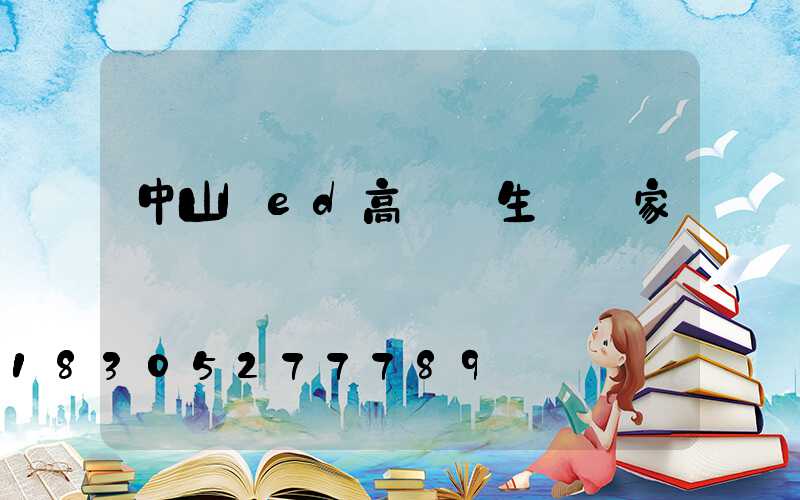 中山led高桿燈生產廠家