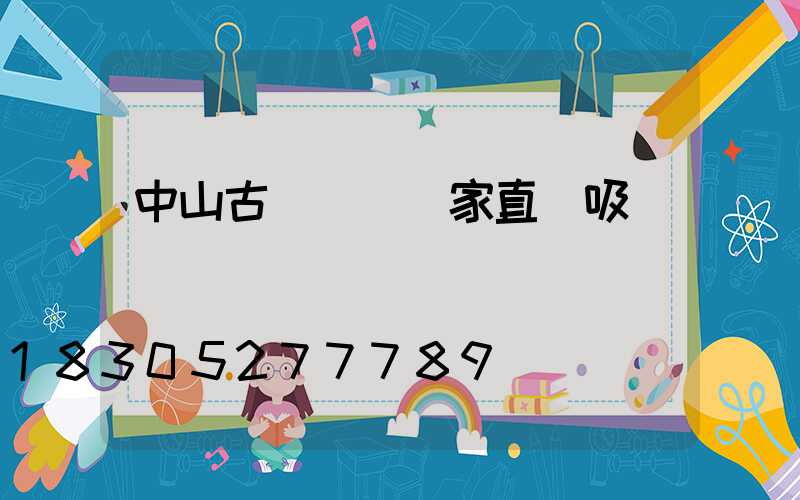 中山古鎮燈飾廠家直銷吸頂燈