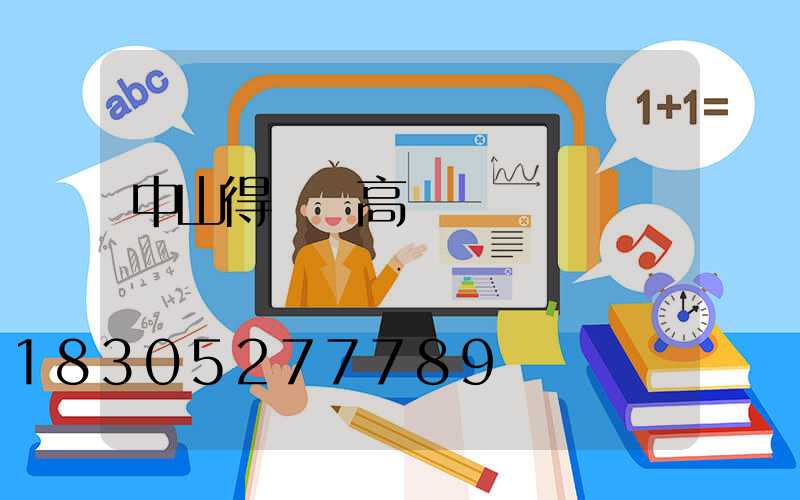 中山得榮縣高桿燈