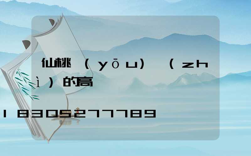 仙桃優(yōu)質(zhì)的高桿燈