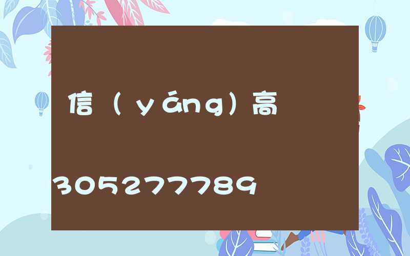 信陽(yáng)高桿燈