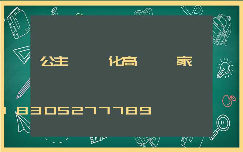 公主嶺一體化高桿燈廠家