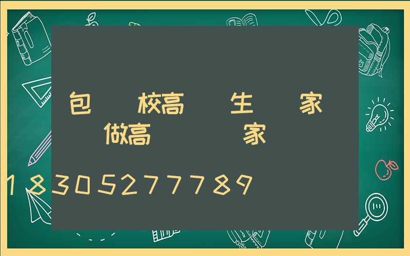 包頭學校高桿燈生產廠家(專業做高桿燈桿廠家)