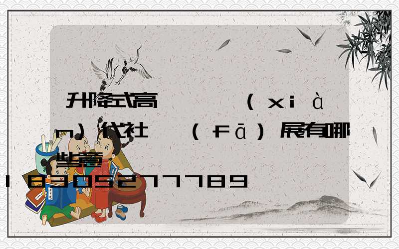 升降式高桿燈對現(xiàn)代社會發(fā)展有哪些意義