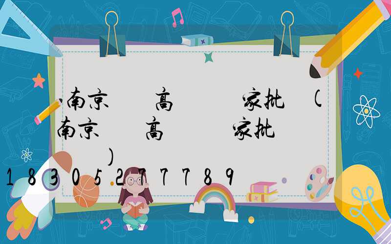 南京龍巖高桿燈廠家批發(南京龍巖高桿燈廠家批發電話號碼)