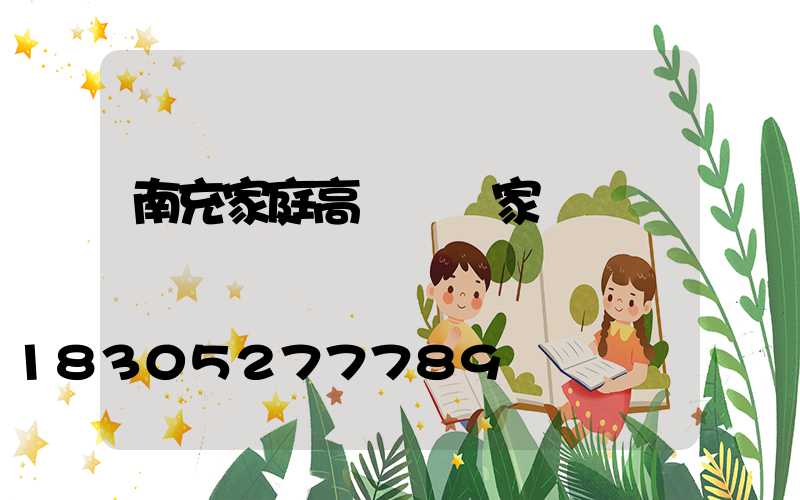 南充家庭高桿燈廠家