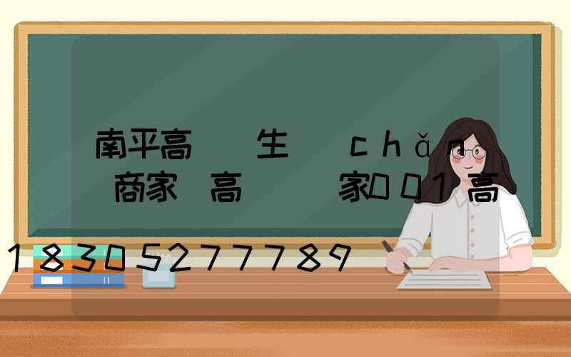 南平高桿燈生產(chǎn)商家(高桿燈廠家001高桿燈)