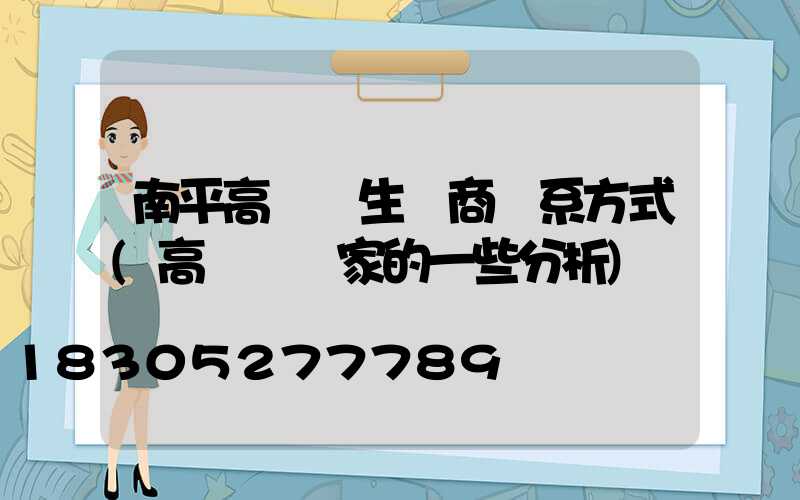 南平高桿燈生產商聯系方式(高桿燈廠家的一些分析)