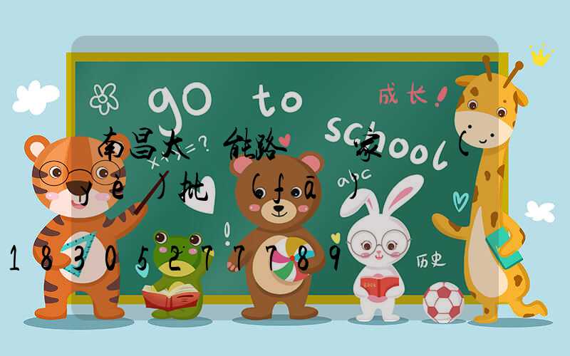 南昌太陽能路燈廠家專業(yè)批發(fā)