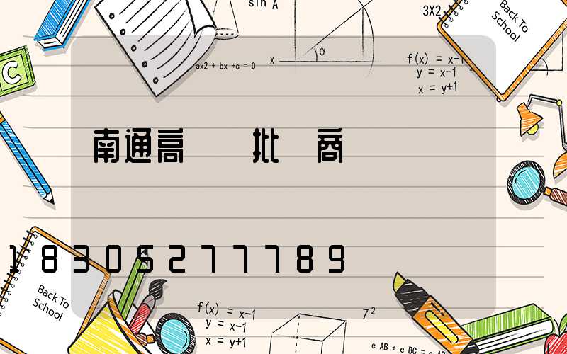 南通高桿燈批發商