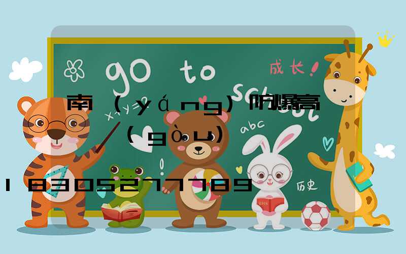 南陽(yáng)防爆高桿燈選購(gòu)