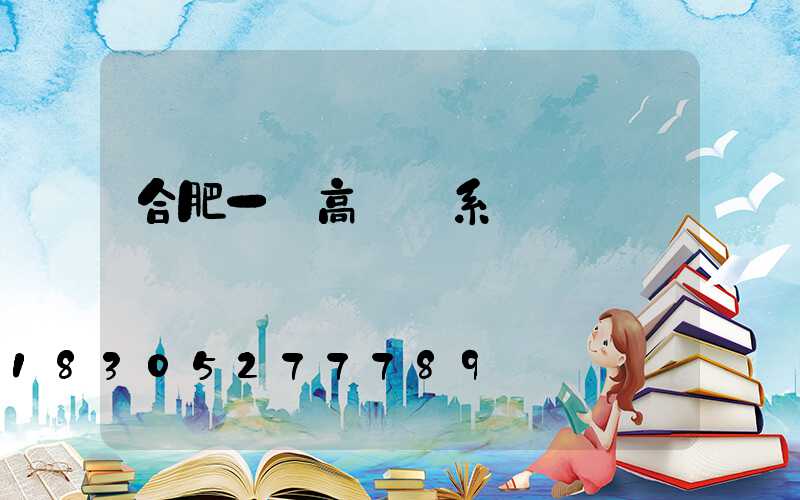 合肥一體高桿燈系統