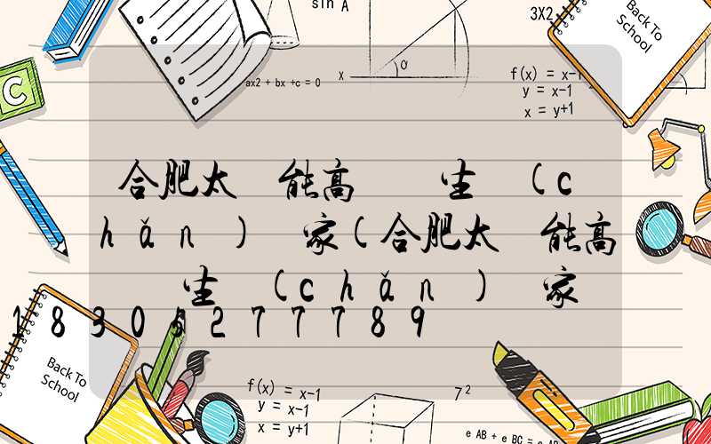 合肥太陽能高桿燈生產(chǎn)廠家(合肥太陽能高桿燈生產(chǎn)廠家聯(lián)系電話)