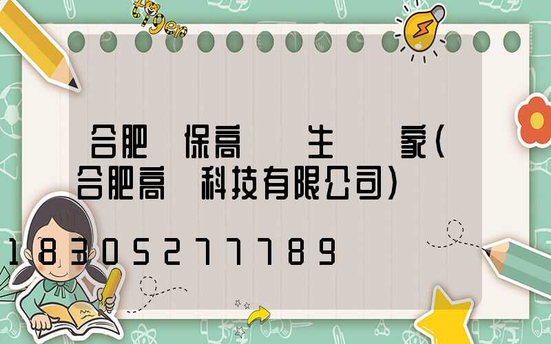 合肥環保高桿燈生產廠家(合肥高燈科技有限公司)