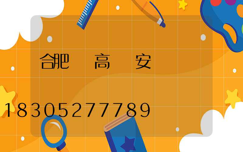 合肥鋰電高桿燈安裝