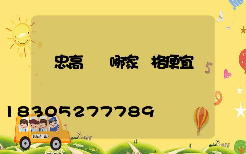 吳忠高桿燈哪家價格便宜