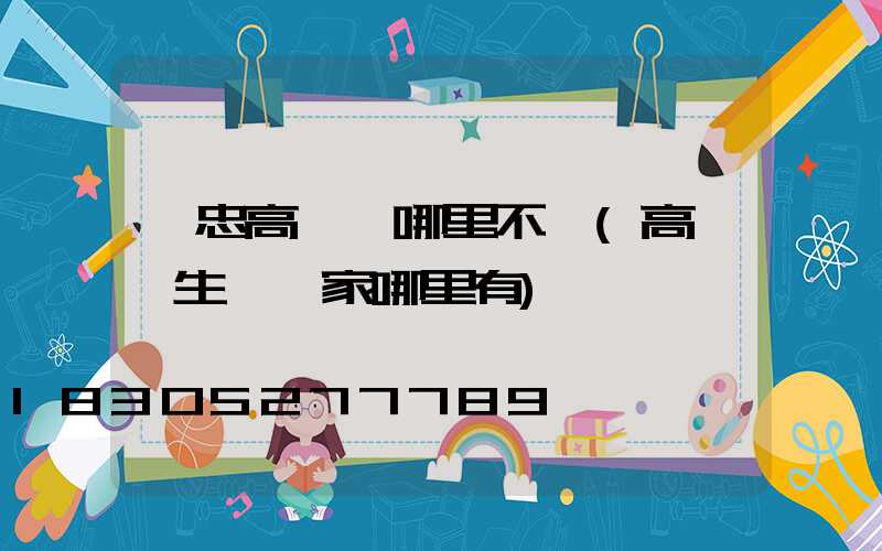 吳忠高桿燈哪里不錯(高桿燈生產廠家哪里有)