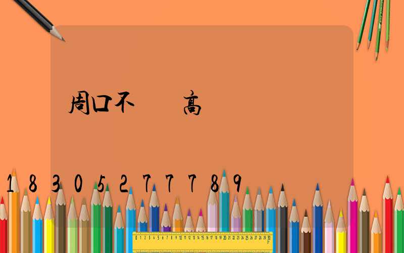 周口不銹鋼高桿燈設計