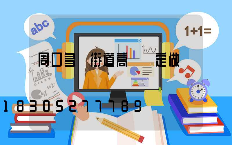 周口多頭街道高桿燈定做