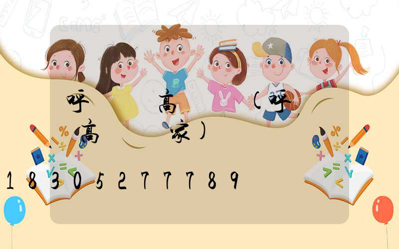 呼倫貝爾高桿燈廠(呼倫貝爾高桿燈廠家)