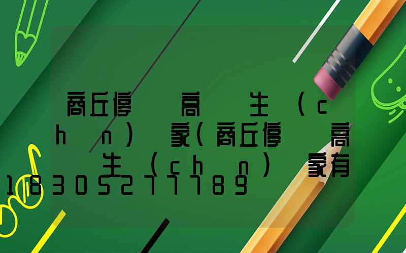 商丘停車場高桿燈生產(chǎn)廠家(商丘停車場高桿燈生產(chǎn)廠家有哪些)