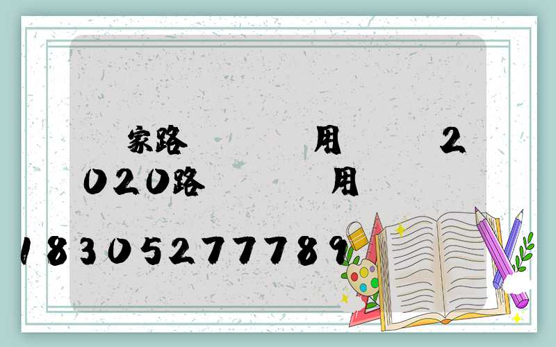 國家路燈養護費用標準(2020路燈維護費用標準)