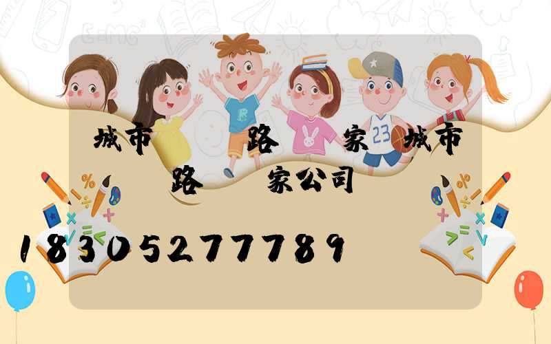 城市led路燈廠家(城市led路燈廠家公司)