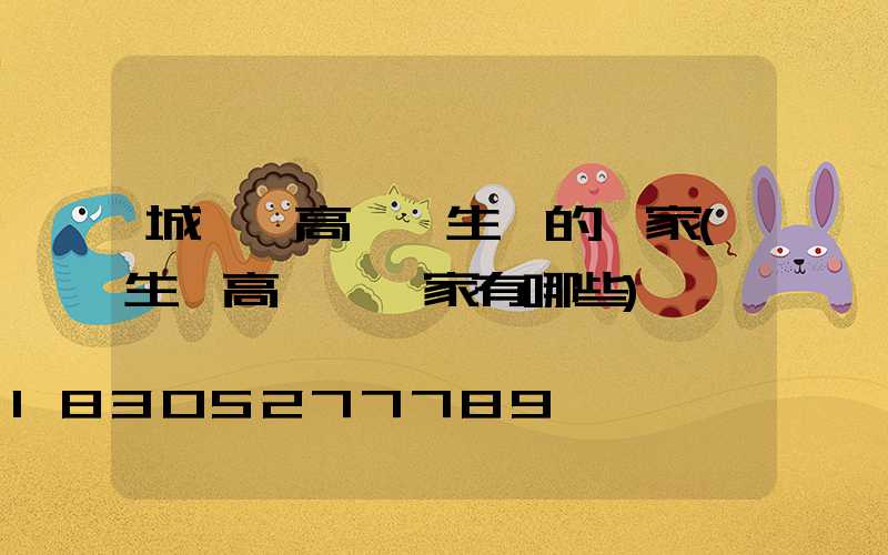 城關區高桿燈生產的廠家(生產高桿燈廠家有哪些)