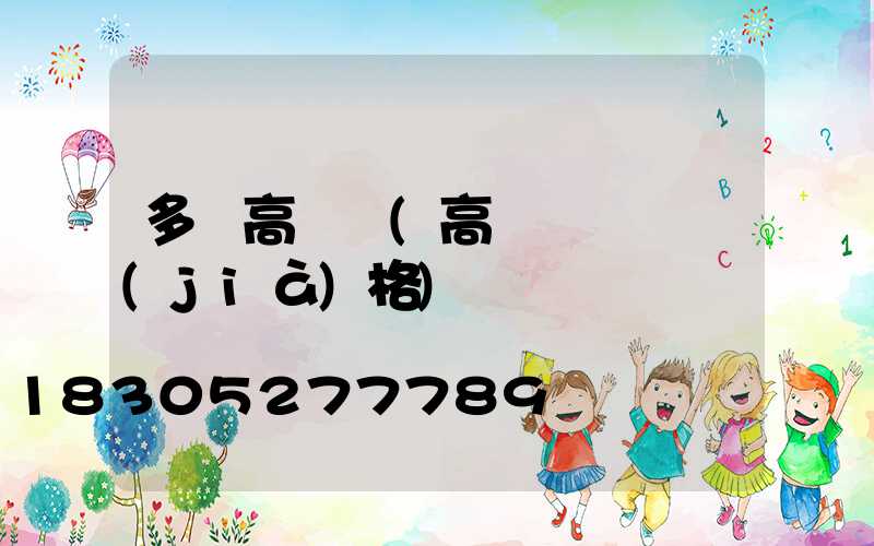 多頭高桿燈(高桿燈燈頭價(jià)格)