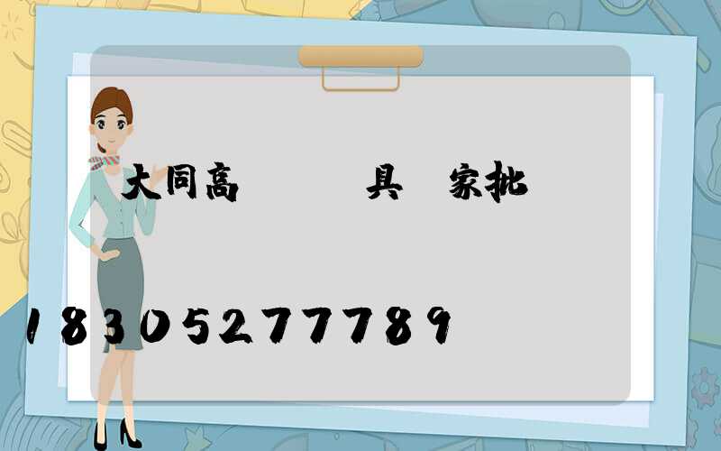 大同高桿燈燈具廠家批發(fā)