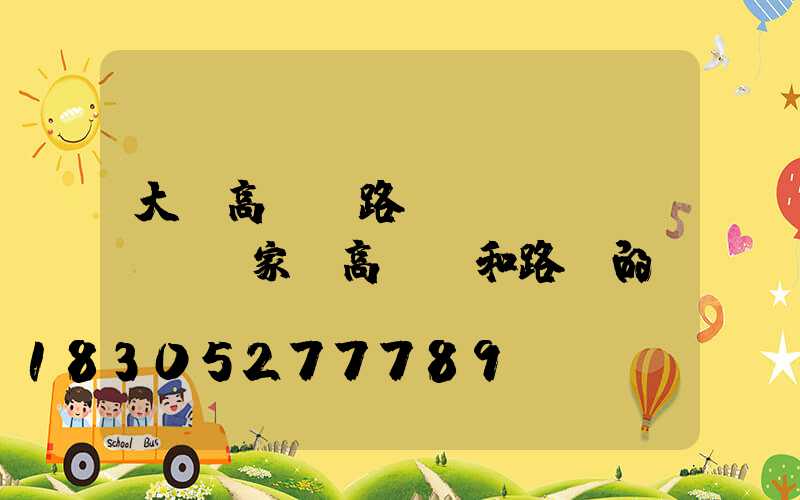 大慶高桿燈路燈廠(chǎng)家(高桿燈和路燈的區(qū)別)