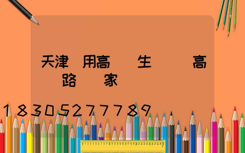 天津實用高桿燈生產廠(高桿燈路燈廠家)