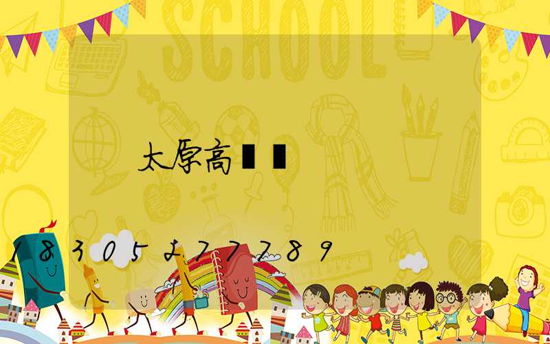 太原高桿燈