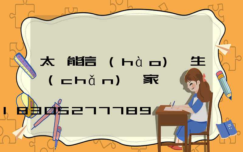 太陽能信號(hào)燈生產(chǎn)廠家