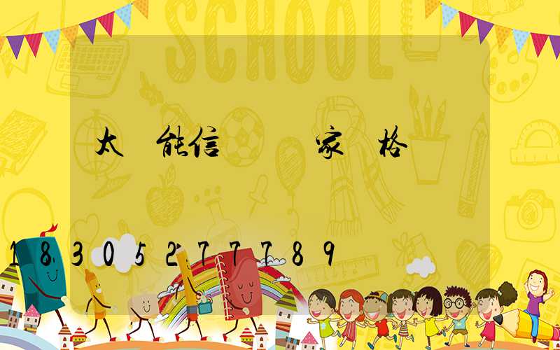 太陽能信號燈廠家價格