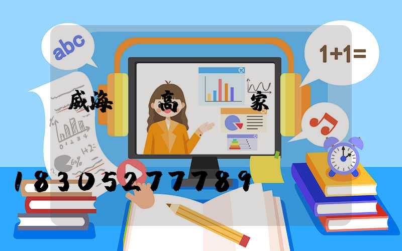 威海廠區高桿燈廠家