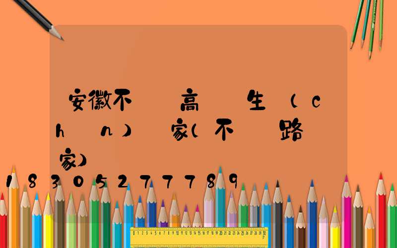 安徽不銹鋼高桿燈生產(chǎn)廠家(不銹鋼路燈廠家)