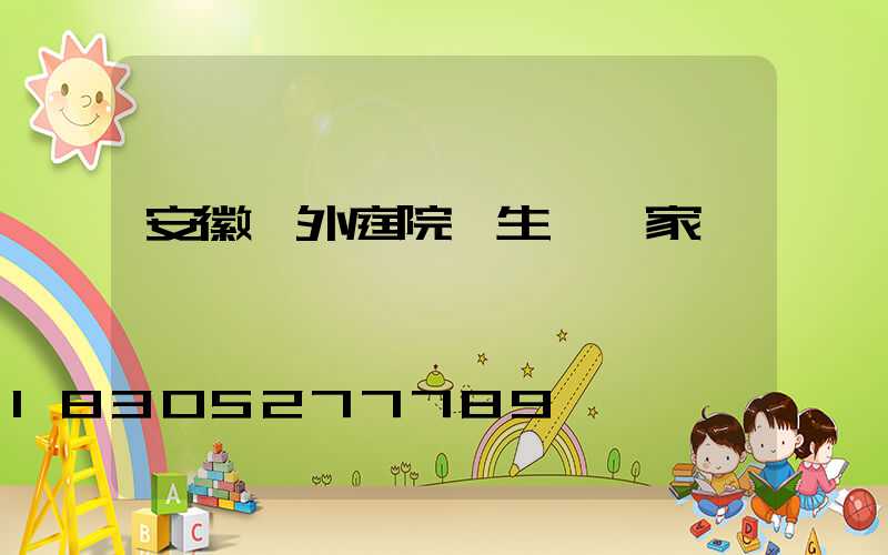 安徽戶外庭院燈生產廠家