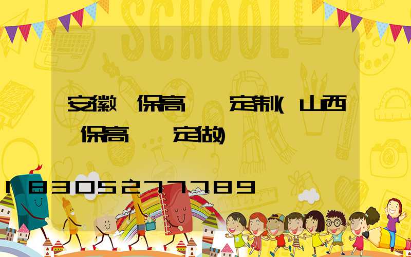 安徽環保高桿燈定制(山西環保高桿燈定做)