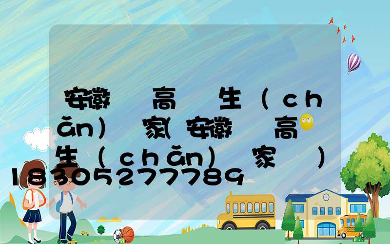 安徽碼頭高桿燈生產(chǎn)廠家(安徽碼頭高桿燈生產(chǎn)廠家電話)