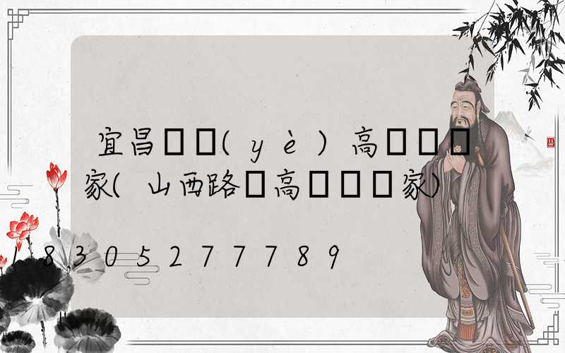 宜昌專業(yè)高桿燈廠家(山西路燈高桿燈廠家)