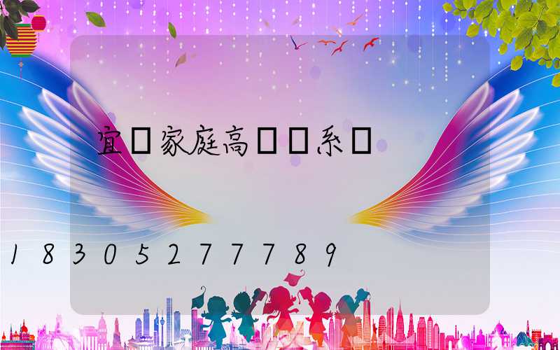 宜賓家庭高桿燈系統