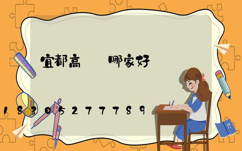 宜都高桿燈哪家好