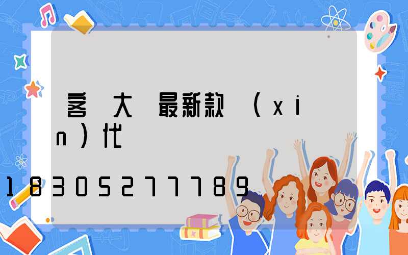 客廳大燈最新款現(xiàn)代