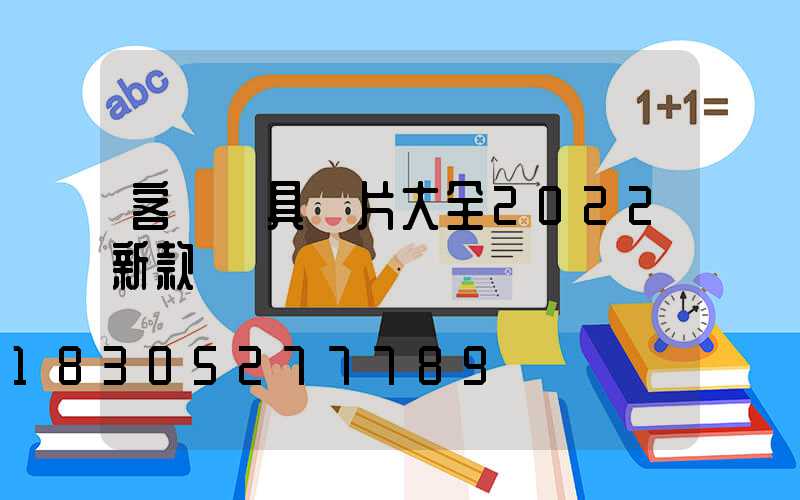 客廳燈具圖片大全2022新款