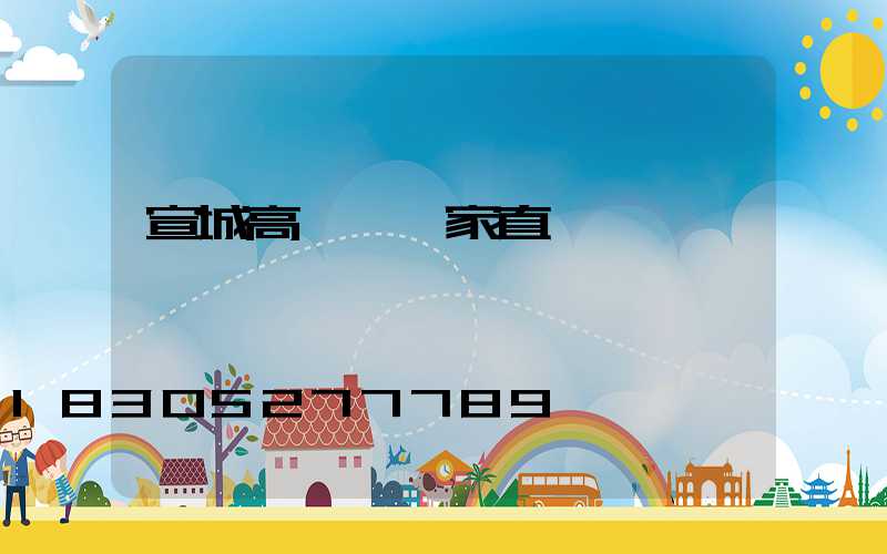 宣城高桿燈廠家直銷